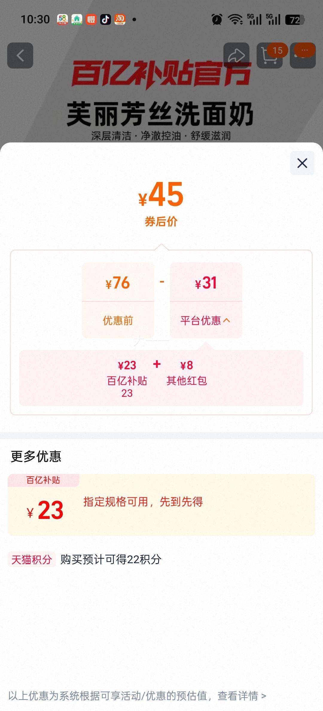 freeplus芙丽芳丝氨基酸洗面奶100g 45元 - 86线报