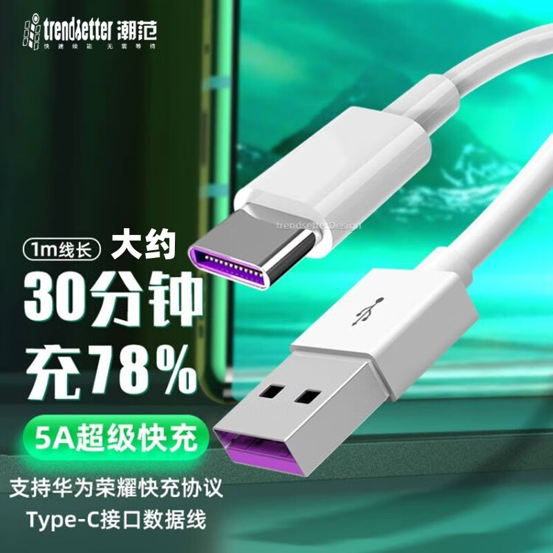 trendsetter适用华为数据线充电线5A超级快充 1.8元 - 86线报