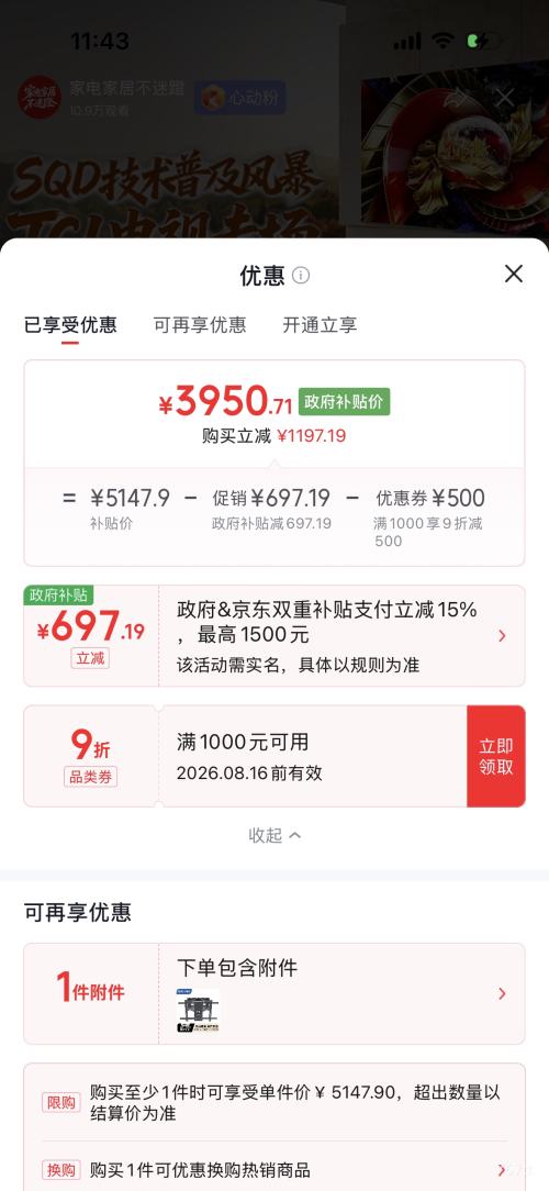 雷鸟鹤6Ultra65英寸电视65R69A伸缩挂架 3650.71元 - 线报酷