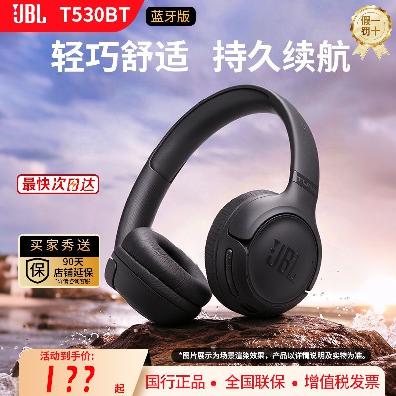 JBL蓝牙耳机T530BT头戴无线低音舒适长续航音乐游戏运动国行正 104.3元 - 线报酷