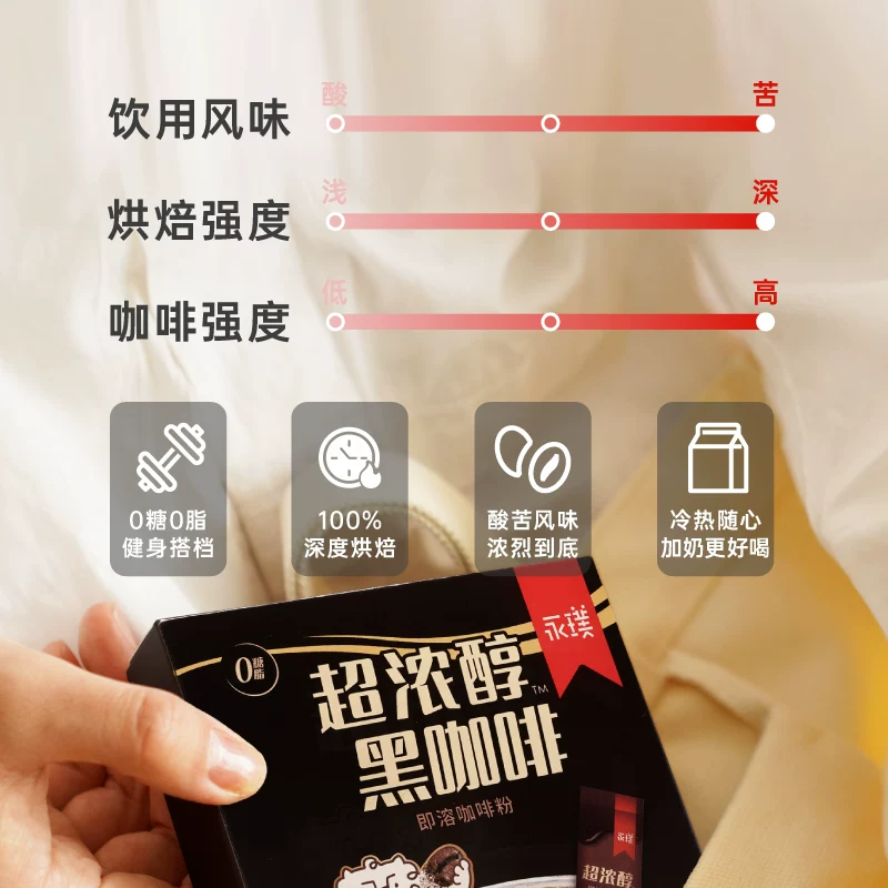 永璞超浓醇即溶咖啡粉20g 2g*10条 8.61元 - 86线报