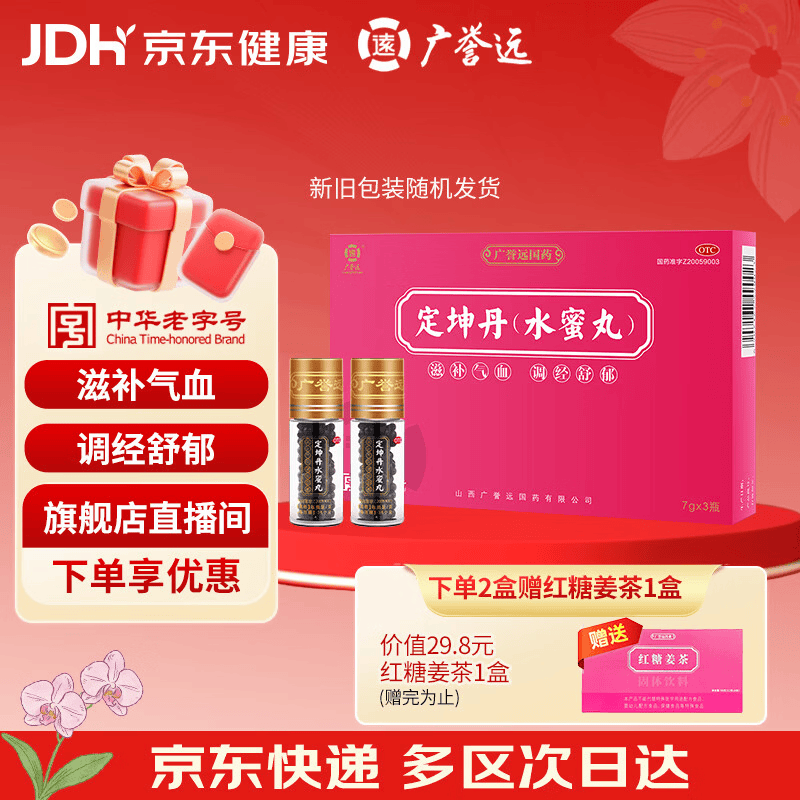 广誉远定坤丹水蜜丸7g*3瓶 72元 - 86线报
