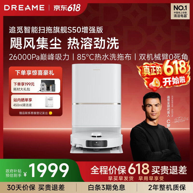 追觅S50增强版RLS88HE扫拖一体机水箱版 1874.05元 - 86线报