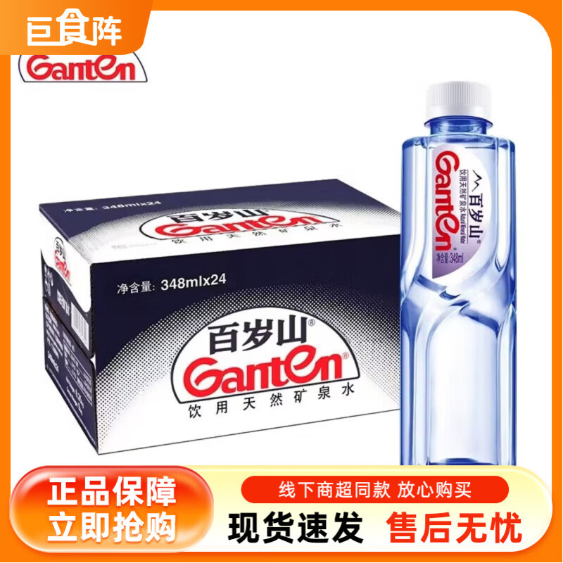 百岁山天然矿泉水348ml×24瓶 27.9元 - 86线报