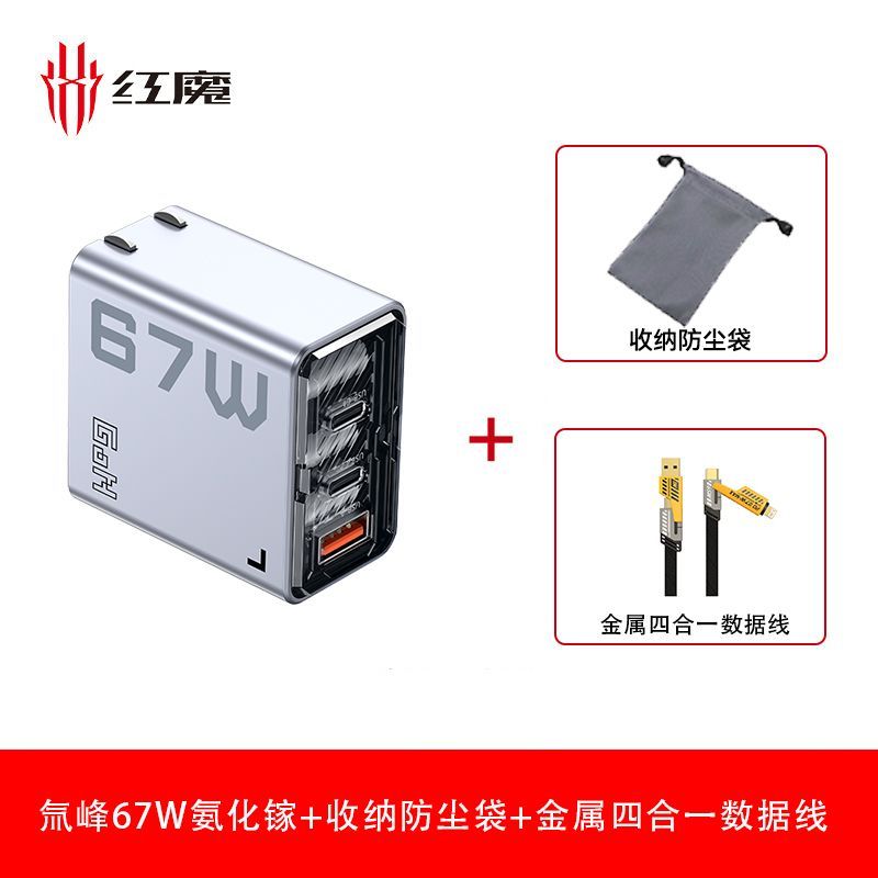 努比亚67W氮化镓多口PD快充充电器+金属四合一数据线 52.43元 - 线报酷