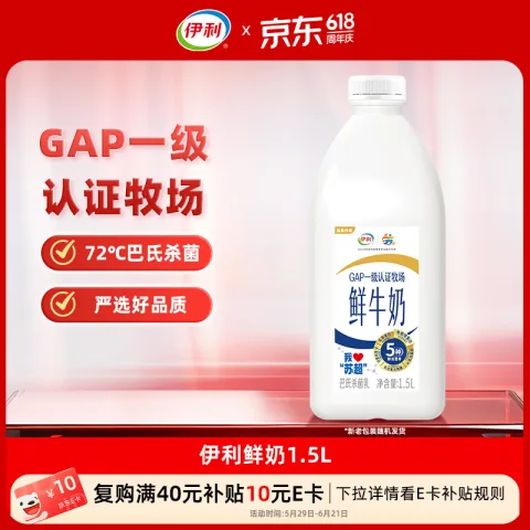 伊利 鲜牛奶 1.5L 9.55元（需买4件，需用券） 图片 1