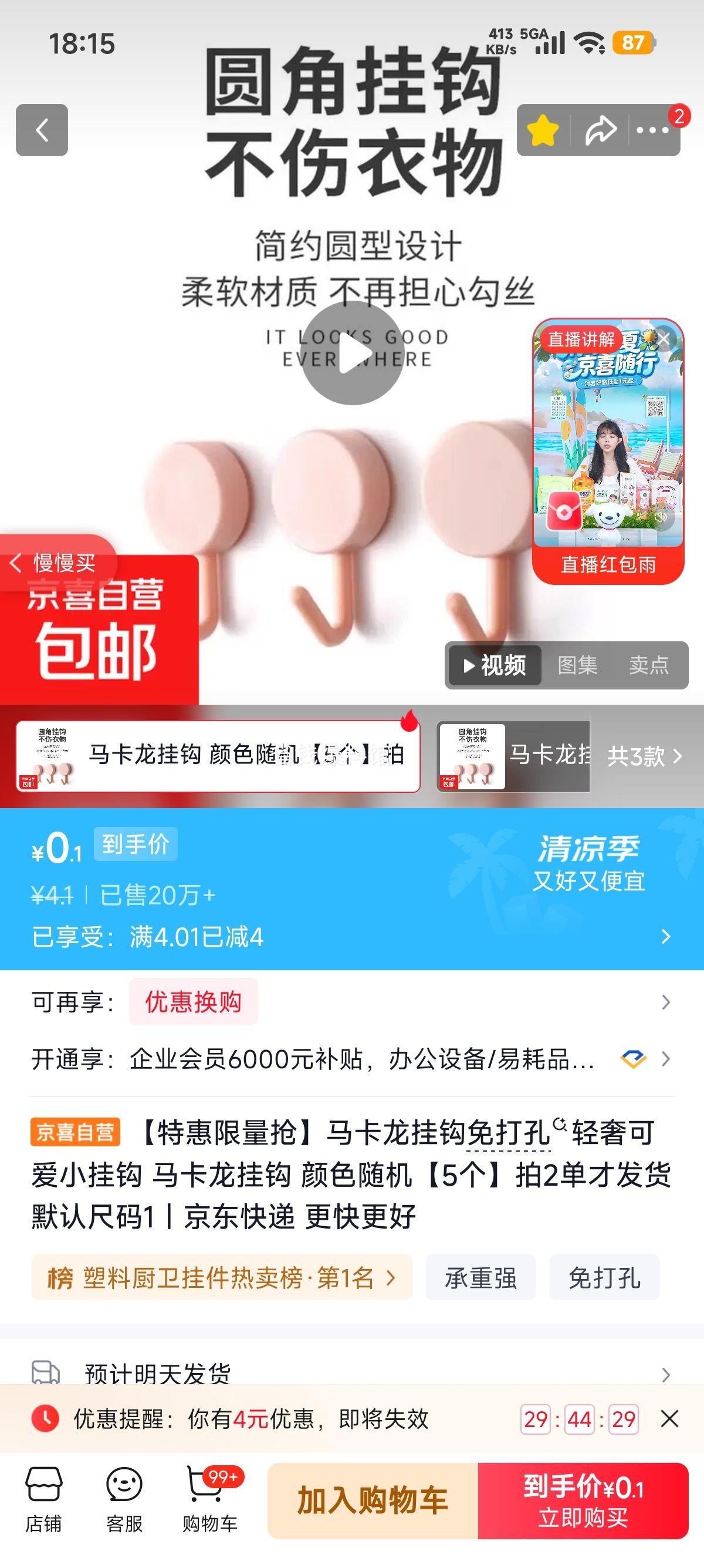 马卡龙免打孔挂钩轻奢可爱5个装颜色随机 0.1元 - 线报酷