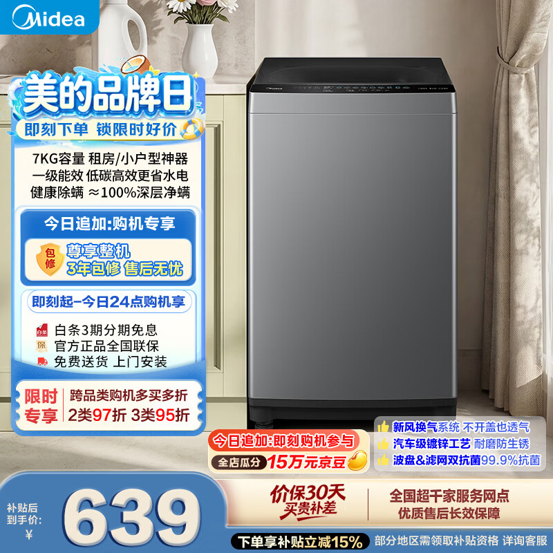 美的MB70V56B定频波轮洗衣机7kg玄武灰 555.43元 - 86线报 美的MB70V56B定频波轮洗衣机7kg玄武灰 555.43元 - 86线报