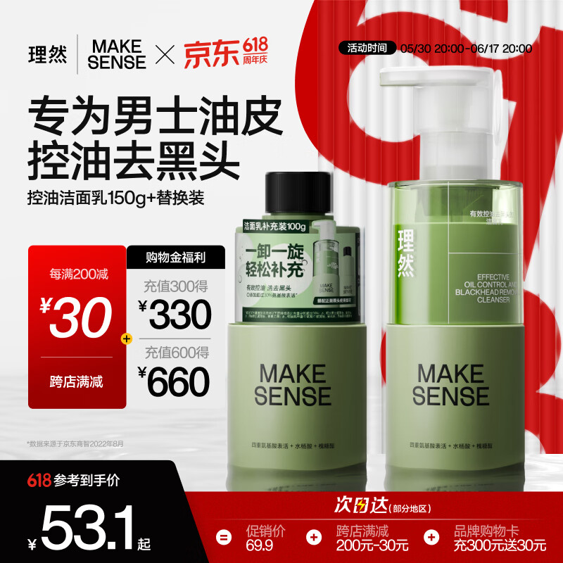 理然男士控油洗面奶氨基酸油皮油痘肌保湿护肤洁面乳100g+替换装100g 55.92元 - 86线报