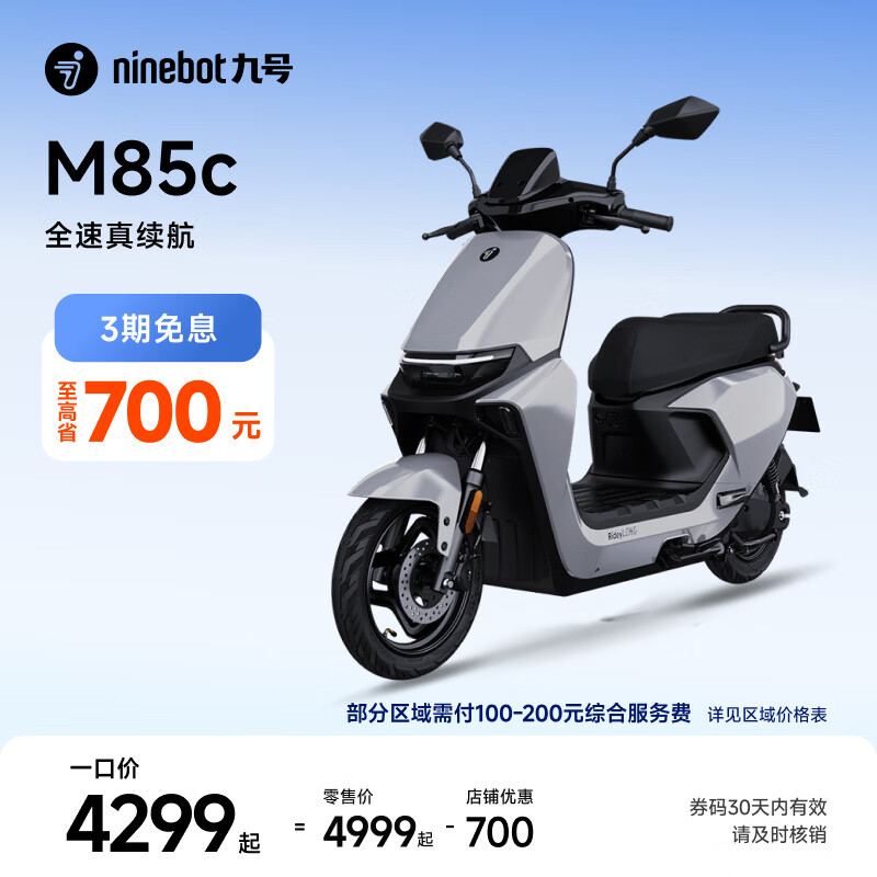 九号远航家M85C电动摩托车JH1200DT-6 4299元 - 86线报 九号远航家M85C电动摩托车JH1200DT-6 4299元 - 86线报