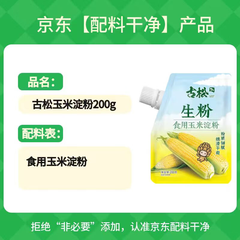 古松食品古松生粉玉米淀粉200g带嘴 0.75元 - 86线报