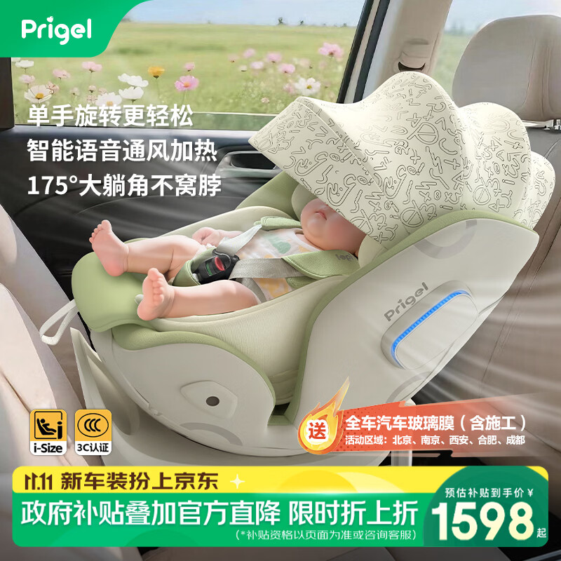 Prigel舒安pro+新生婴儿宝宝儿童安全座椅车载汽车可坐躺 1224.59元 - 线报酷 Prigel舒安pro+新生婴儿宝宝儿童安全座椅车载汽车可坐躺 1224.59元 - 线报酷
