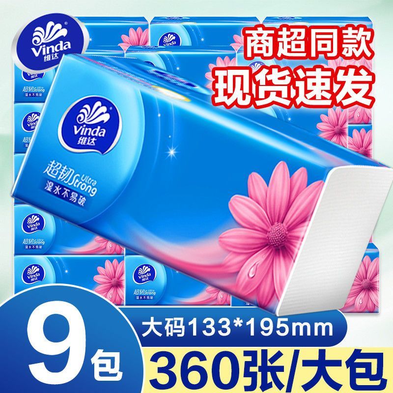 维达抽纸120抽9包(180*135mm) 10.8元 - 线报酷