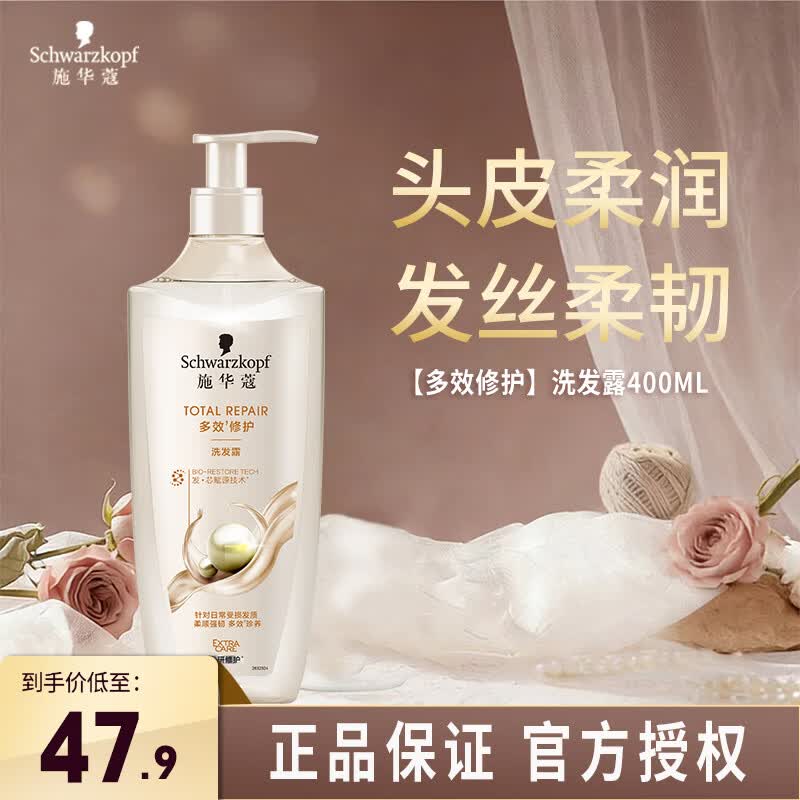 施华蔻多效修护洗发露400ml 45.9元 - 86线报