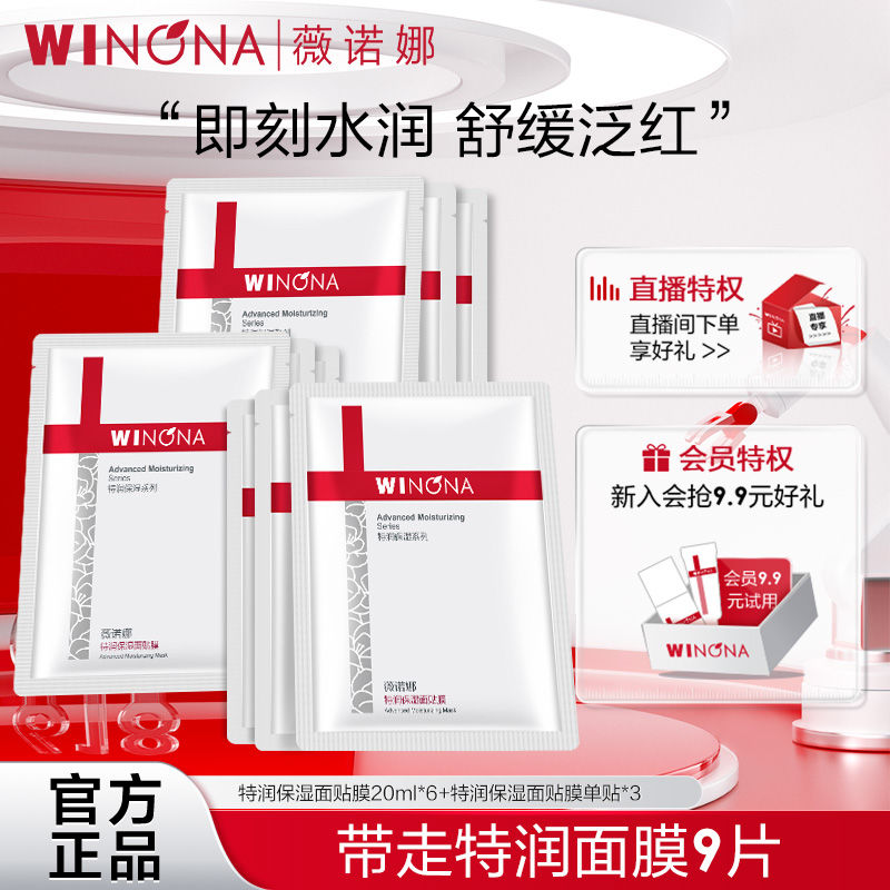 薇诺娜特润保湿面膜舒缓修护补水保湿护肤品贴片 16.8元 - 线报酷