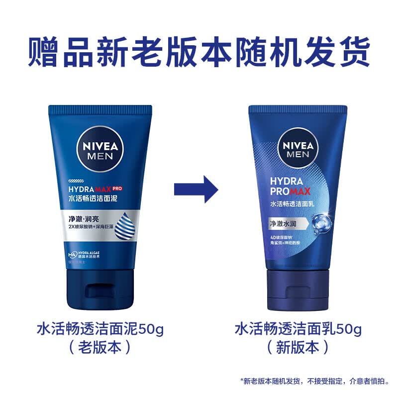 妮维雅男士水活畅透洁面乳50g 1元 - 折送网