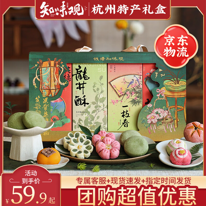 知味观柳浪闻莺礼盒中式糕点410g 32.11元 - 86线报 知味观柳浪闻莺礼盒中式糕点410g 32.11元 - 86线报