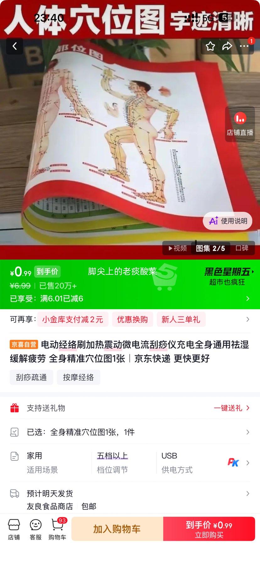 全身精准穴位图1张 0.99元 - 线报酷
