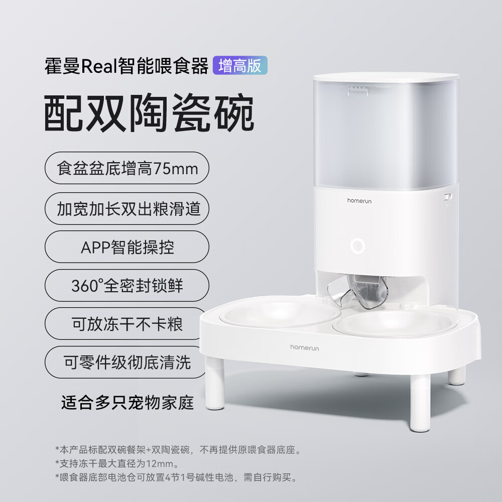 霍曼宠物智能自动喂食器猫粮狗粮定时猫咪自动投食机陶瓷双碗增高版 309.1元 - 86线报