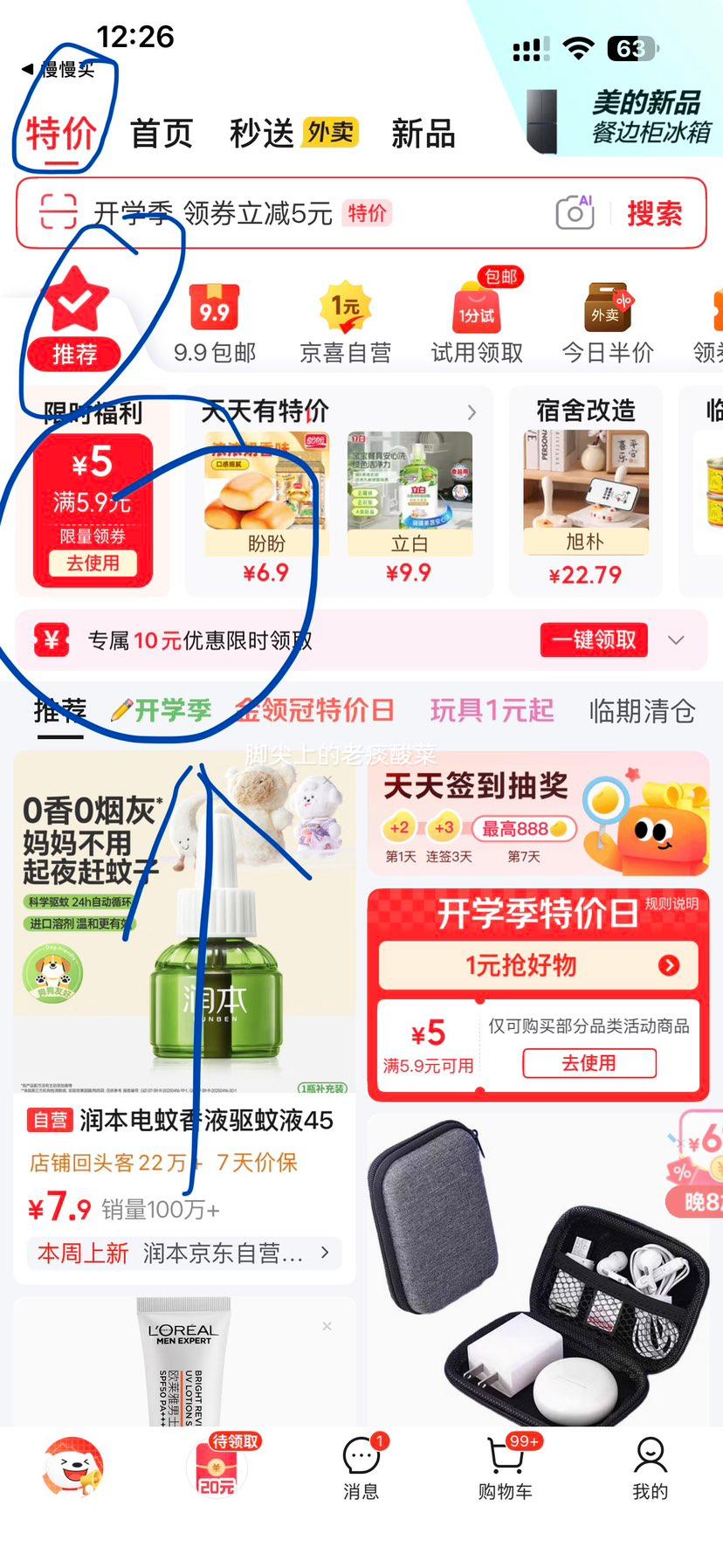 百多利益喔鲜榨汁0添加100凤梨汁350ml×6瓶 8.7元 - 86线报