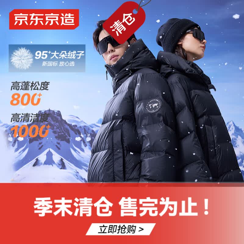 京东京造黑金鹅绒服羽绒服男女同款2024加厚短款冬季外套黑色XL 699元 - 86线报 京东京造黑金鹅绒服羽绒服男女同款2024加厚短款冬季外套黑色XL 699元 - 86线报