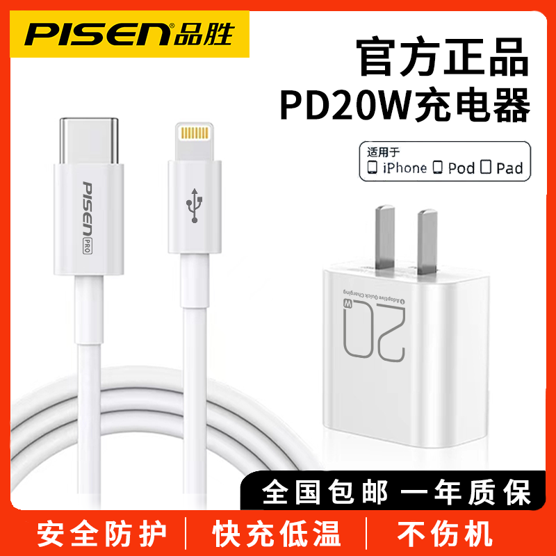品胜苹果单品充电器氮化镓PD20W快充头 18.7元 - 线报酷