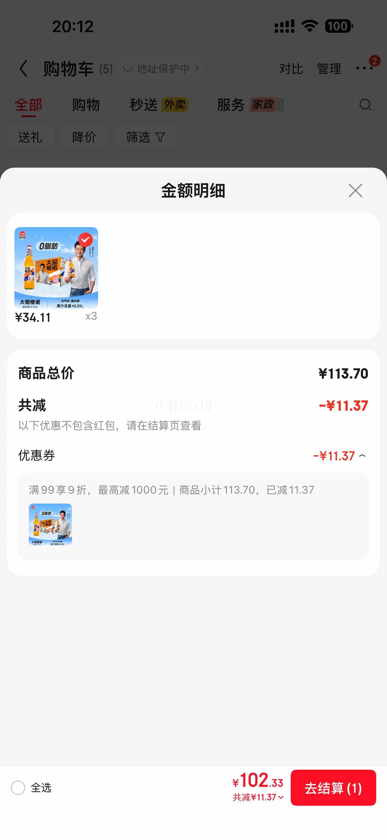 大窑橙诺碳酸饮料520mL×12瓶 102.33元 - 86线报