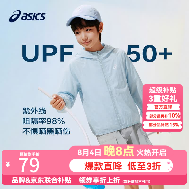 亚瑟士UPF50+轻量凉感防晒衣5002浅蓝色 69元 - 86线报 亚瑟士UPF50+轻量凉感防晒衣5002浅蓝色 69元 - 86线报