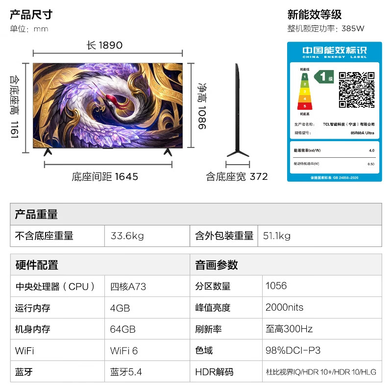 雷鸟鹤6Ultra 26系列85R69A Ultra液晶电视85英寸普通挂架 5546.92元 - 86线报