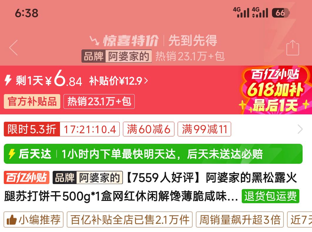 阿婆家黑松露火腿苏打饼干500g 6.84元 - 美泡泡