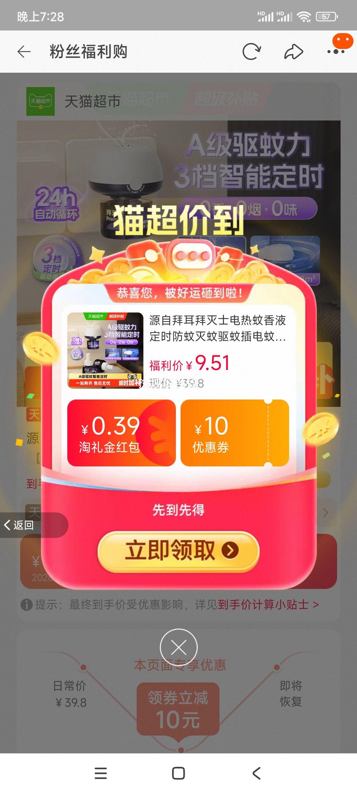 拜耳拜灭士电热蚊香液补充装单液无器 2.83元 - 86线报