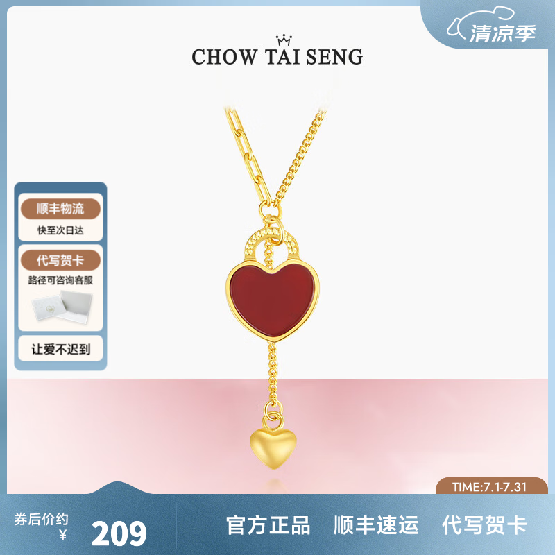 周大生小红心吊坠S925银项链 139元 - 86线报 周大生小红心吊坠S925银项链 139元 - 86线报
