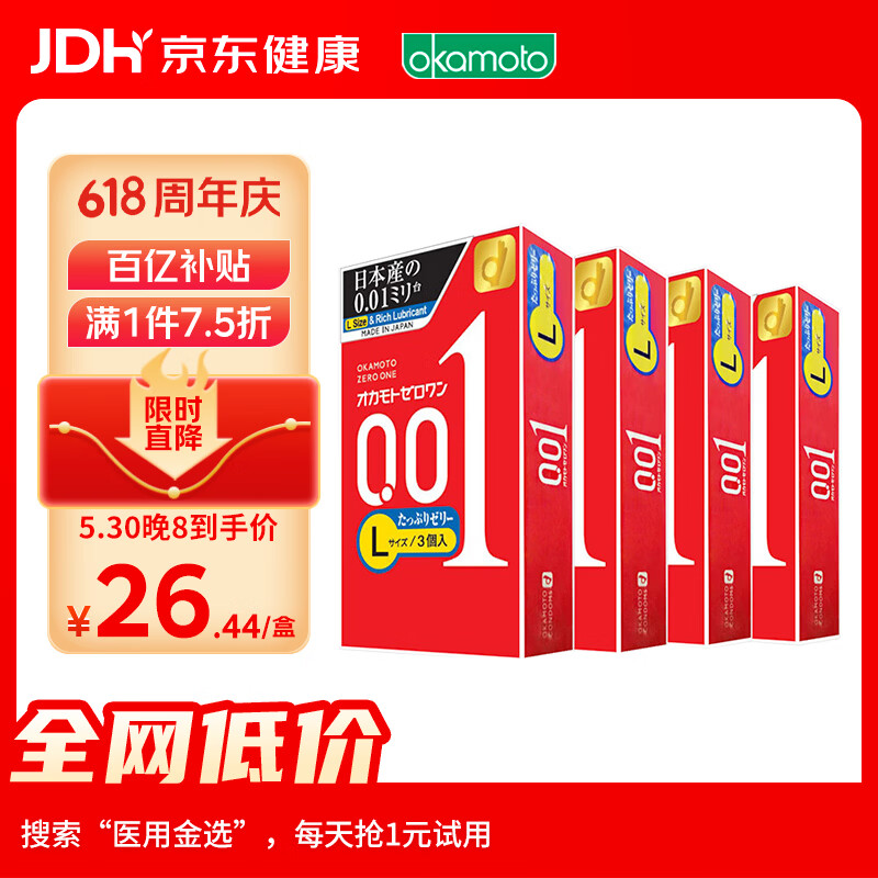 冈本大号双倍润滑001安全套3片*4盒共12片L码 96.52元 - 86线报