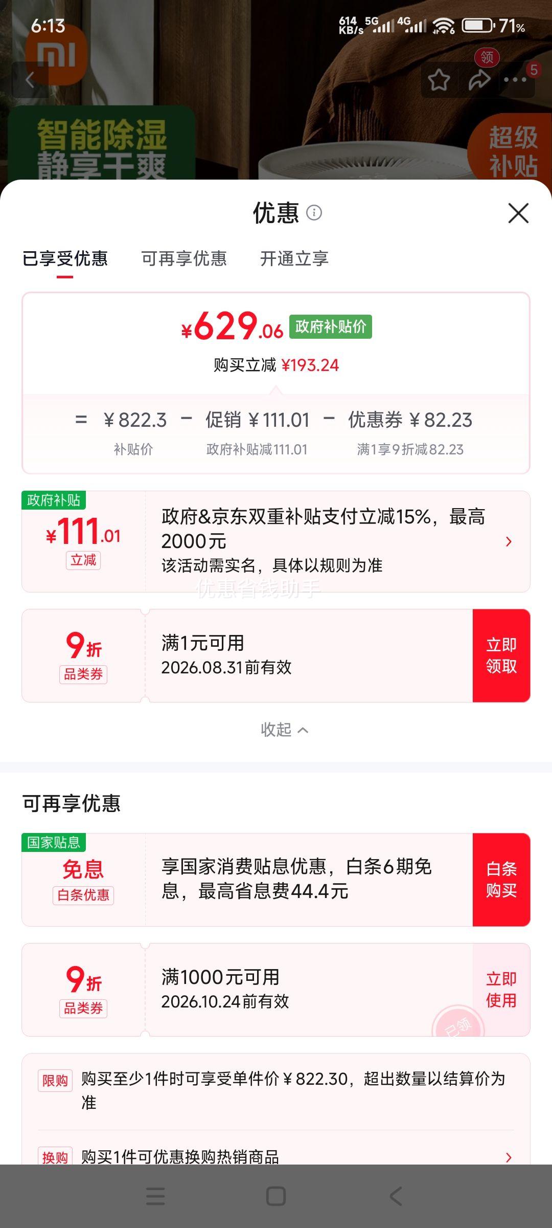米家13L除湿机DM-CS13BFA5A 629.06元 - 86线报