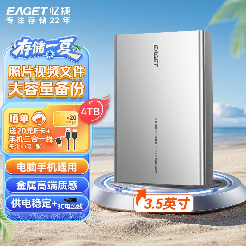 忆捷高速大容量存储移动硬盘金属银4TB 639.9元 - 86线报 忆捷高速大容量存储移动硬盘金属银4TB 639.9元 - 86线报