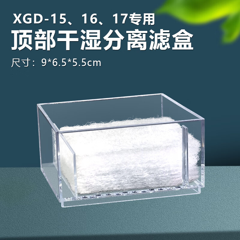 金利佳鱼缸过滤器3/4/5滤盒干湿分离滴流盒 6.86元 - 86线报