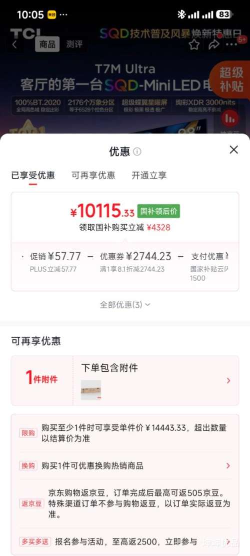 TCL T7M Ultra 98英寸电视 10115.33元 - 线报酷 TCL T7M Ultra 98英寸电视 10115.33元 - 线报酷