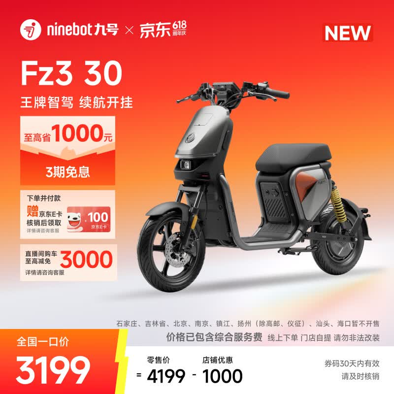 九号Fz3 30电动自行车 3099元 - 线报酷