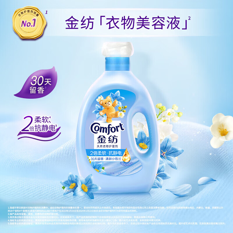 Comfort清新小苍兰柔顺剂抗静电家用瓶装8斤大瓶 29.9元 - 86线报
