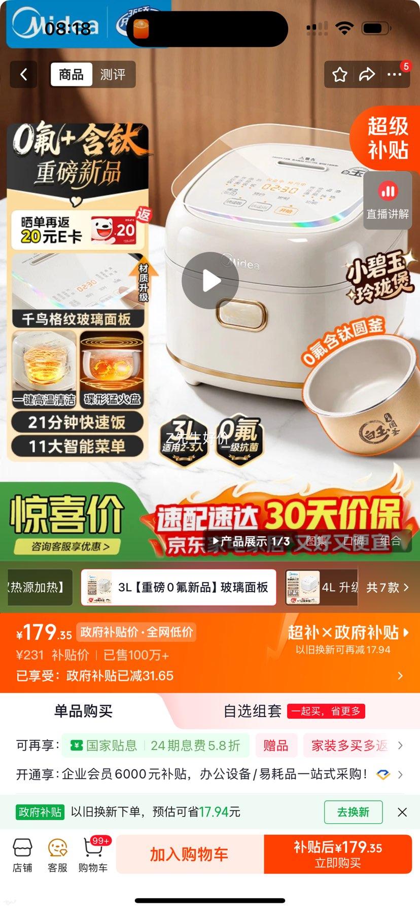 美的 小碧玉电饭煲 3L 含钛陶瓷白玉釜 智能预约 159.35元 - 86线报