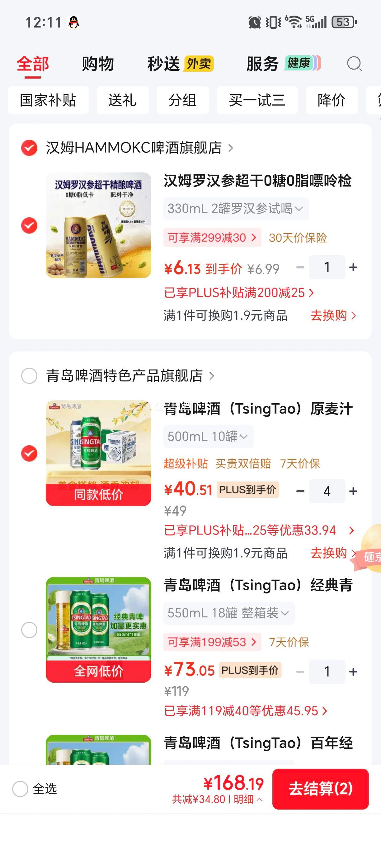 青岛啤酒经典10°P+白啤11°P礼盒装500mL×10罐*4件 162.04元 - 线报酷