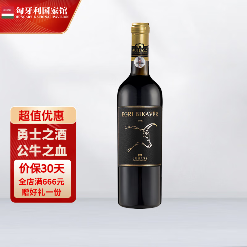 公牛血勇士之酒公牛之血埃格尔干型红葡萄酒2022年750ml 48.5元 - 86线报