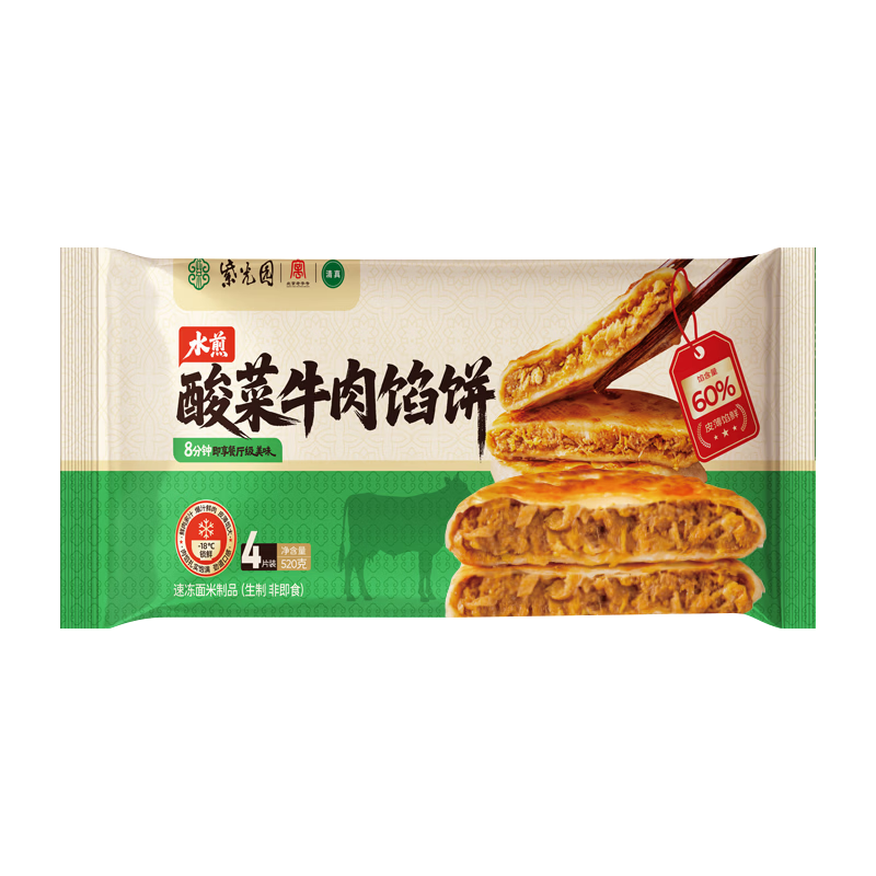 紫光园 酸菜牛肉馅饼 4片/520g 22.9元包邮 需首购 实付22.9元 - 86线报