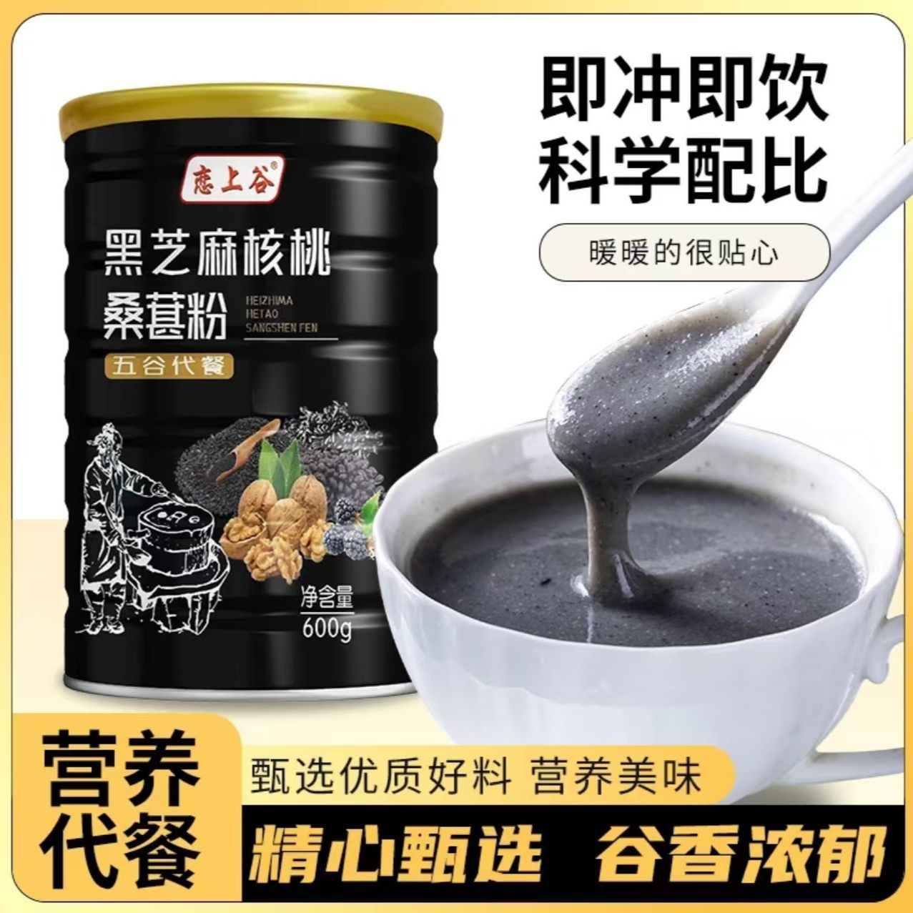 恋上谷黑芝麻核桃桑葚粉600g大份量营养美味冲饮即食罐黑芝麻糊 6.3元 - 折送网