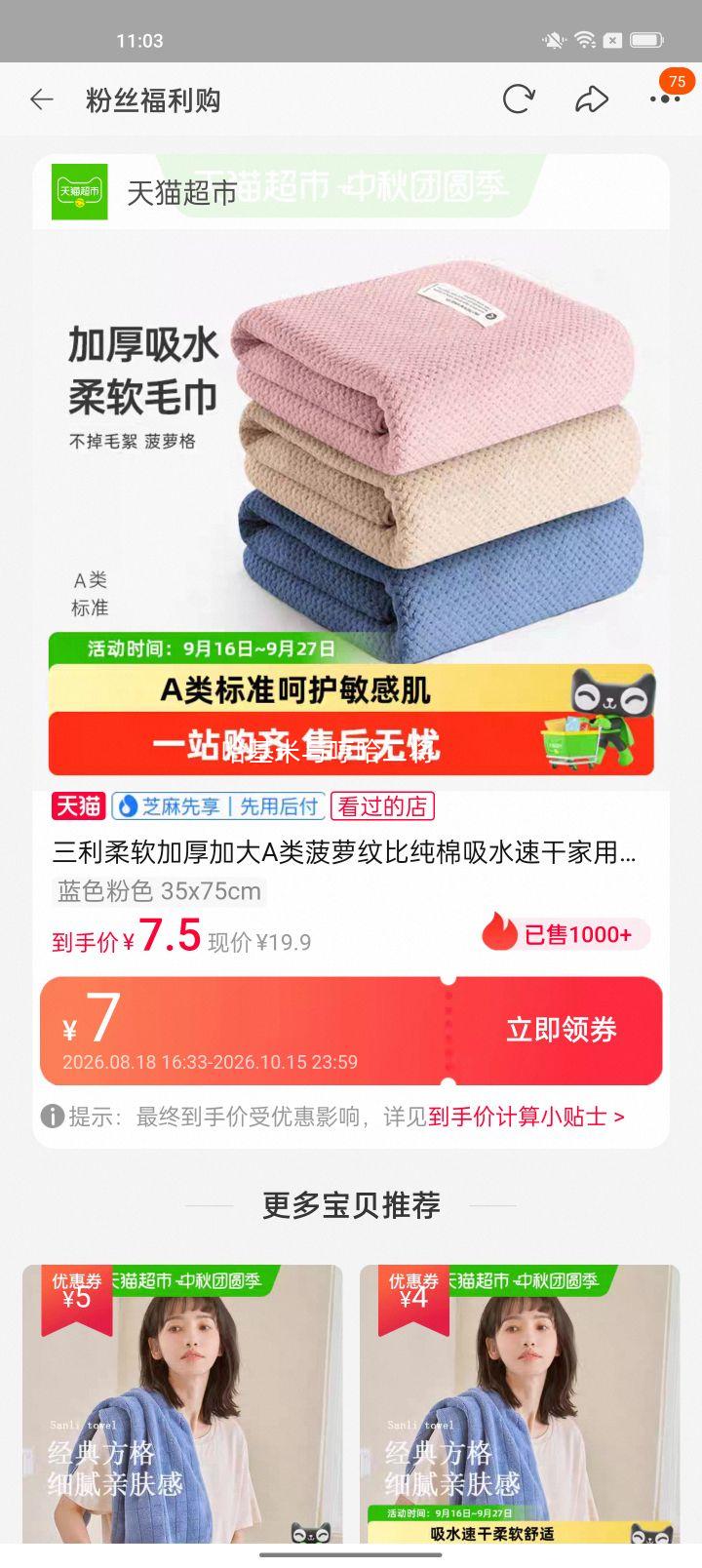三利A类菠萝纹擦脸干发毛巾柔软加厚加大 9元 - 折送网