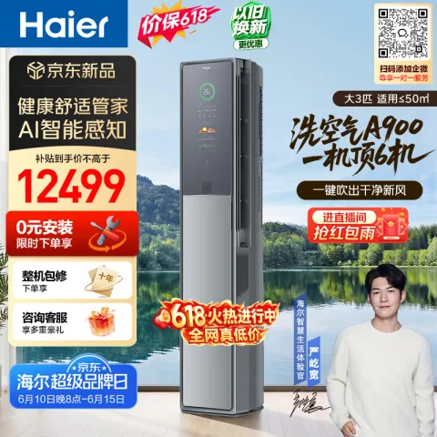大件超省：海尔 KFR-72LW/A900-1 洗空气 空调柜机 12163.02元 图片 1
