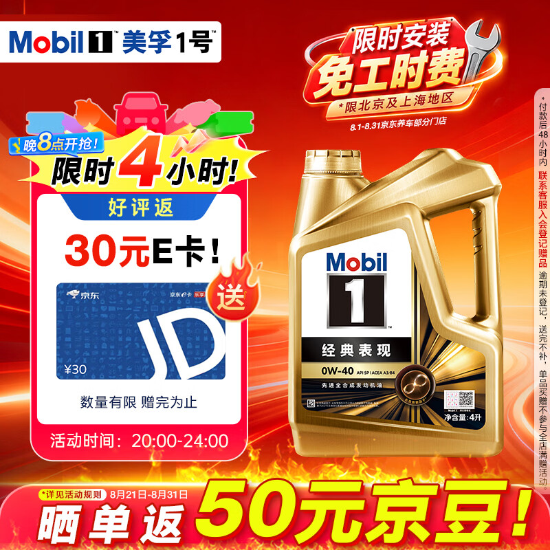 美孚1号金美孚先进全合成汽机油0W-40SP 4L 220元 - 86线报 美孚1号金美孚先进全合成汽机油0W-40SP 4L 220元 - 86线报