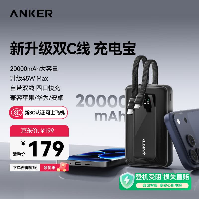 Anker可上飞机充电宝20000mAh黑 179元 - 86线报