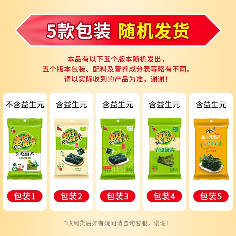 美好时光岩烧风味海苔片2g*17袋 13.9元 - 86线报