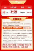 中国联通 四川油茶卡 19元/月（240G通用流量+200分钟通话） 0.01元激活送20现金红包
